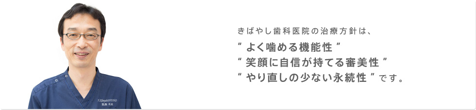 長岡京市で、専門性の高い治療を。専門性の高い治療は都市部だけのものではありません。「地元長岡京市で最高の治療」が私たちのモットーです。